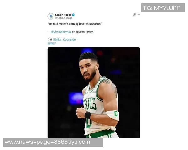 塔图姆向Haynes透露本赛季将强势回归助力球队争冠